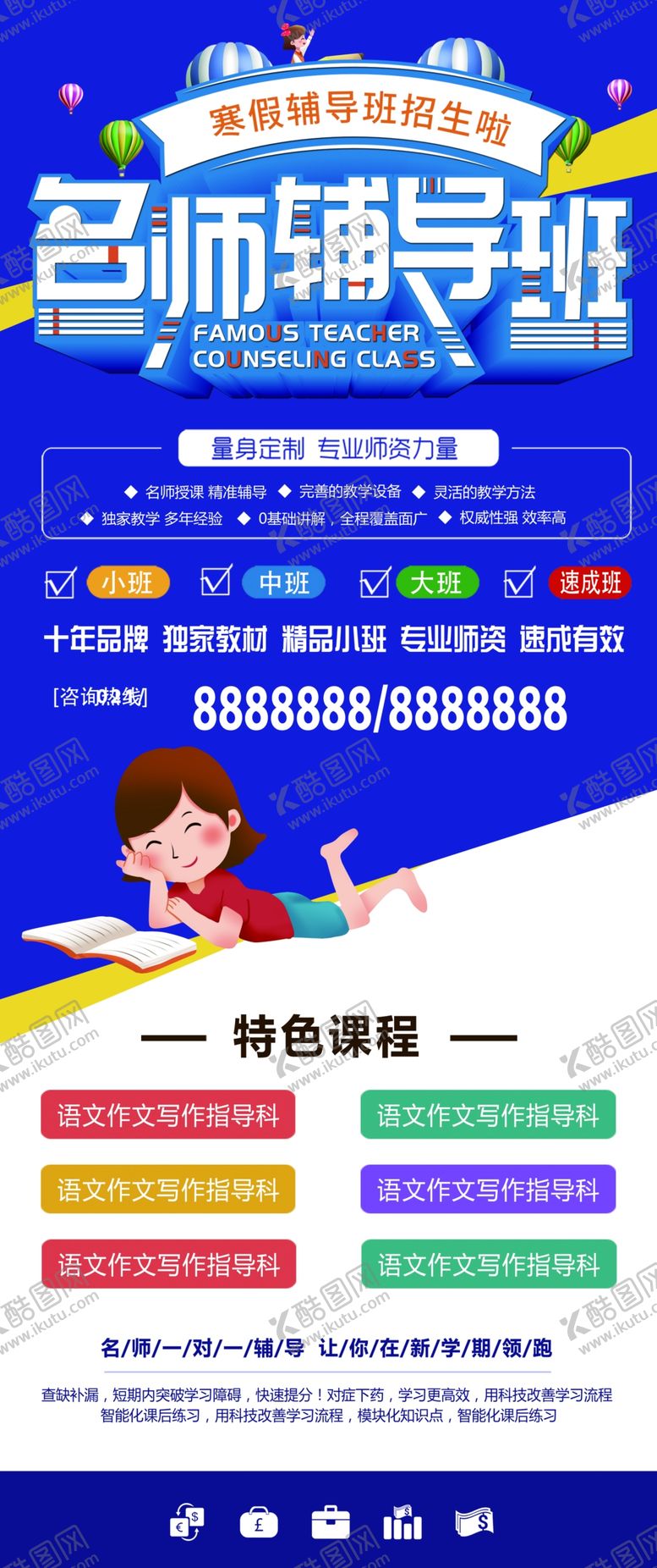 编号：16734709220206152262【酷图网】源文件下载-名师辅导班