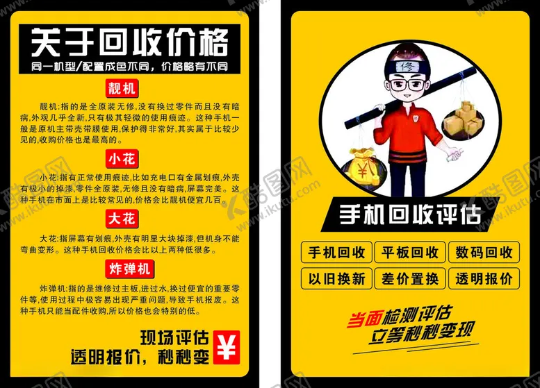 编号：58110801140458059213【酷图网】源文件下载-二手机