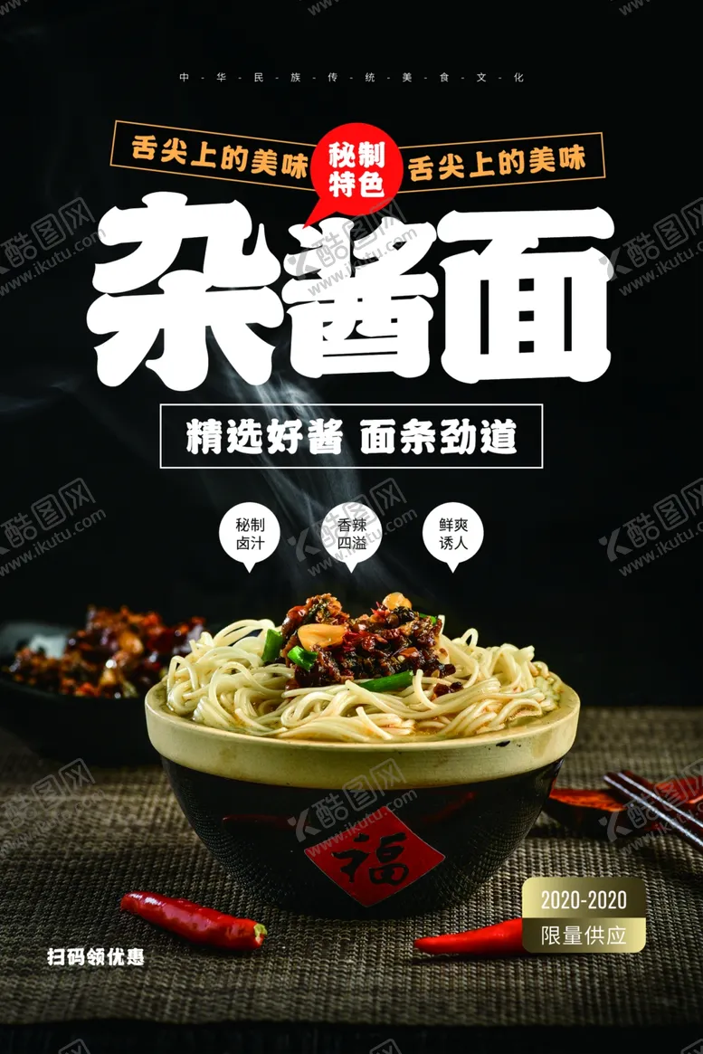 编号：09628409181522378196【酷图网】源文件下载-杂酱面