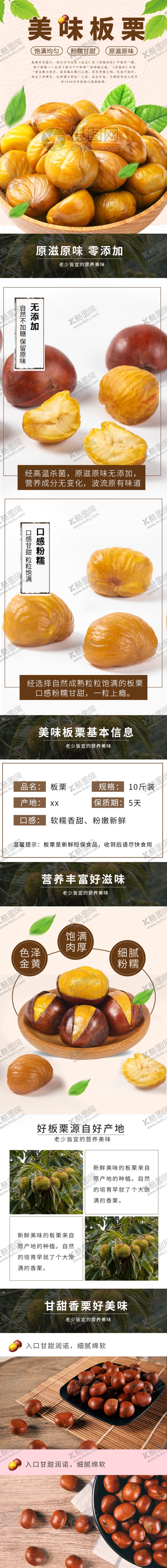 编号：28199610211735411711【酷图网】源文件下载-坚果干货详情页