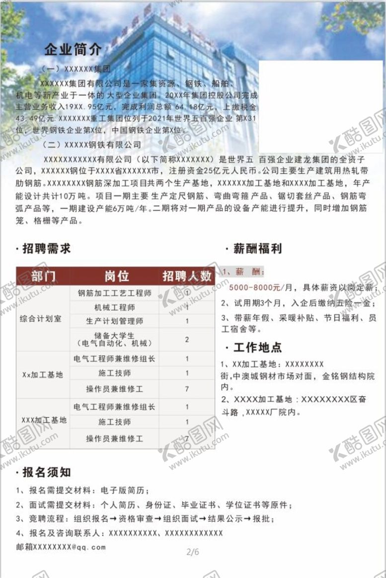 编号：92289710290710575611【酷图网】源文件下载-招聘海报