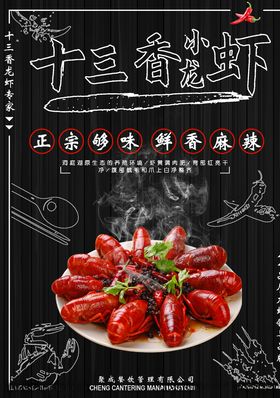 十三香小龙虾宣传海报