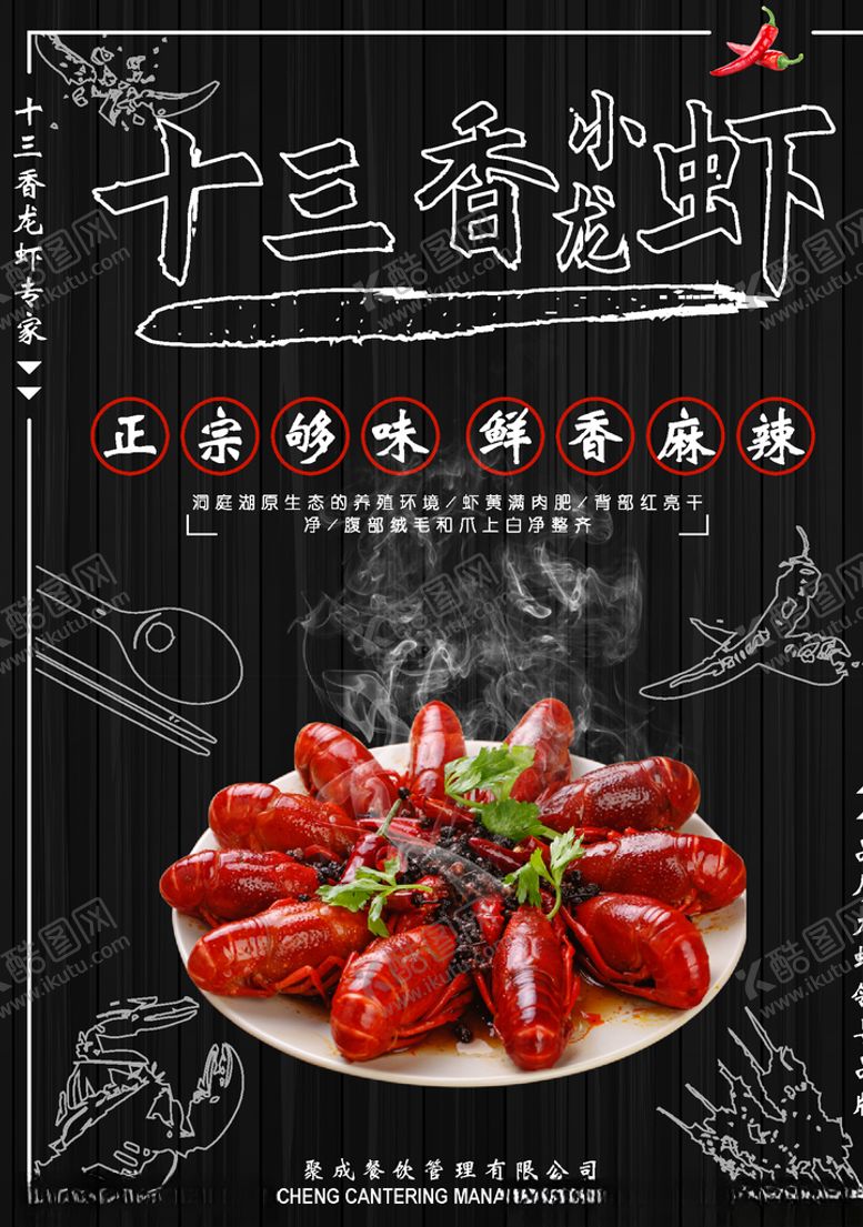 编号：72460005152026036908【酷图网】源文件下载-十三香小龙虾宣传海报