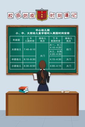 学校错峰出入表