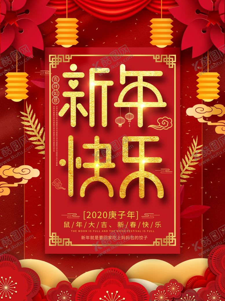 编号：95368107080357363420【酷图网】源文件下载-鼠年海报新年2020