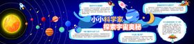 小小科学家
