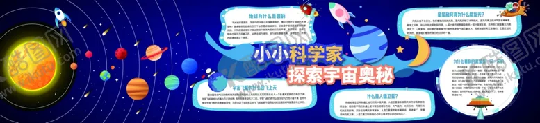 编号：31764805031131055855【酷图网】源文件下载-小小科学家