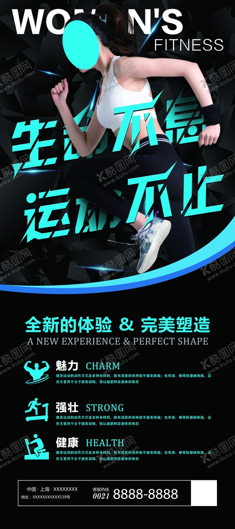 编号：90923405141732237415【酷图网】源文件下载-生命不息运动不止