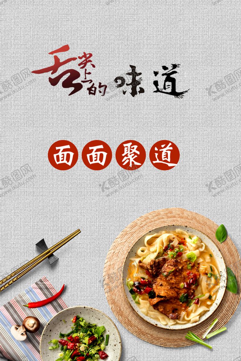 编号：14536909140135213085【酷图网】源文件下载-面馆海报