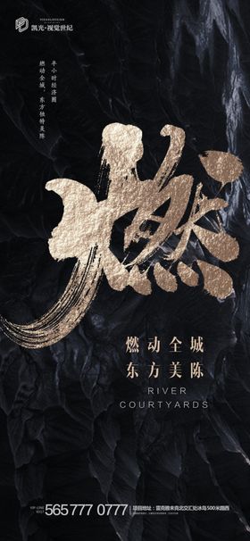 地产黑金价值点卖点微信海报