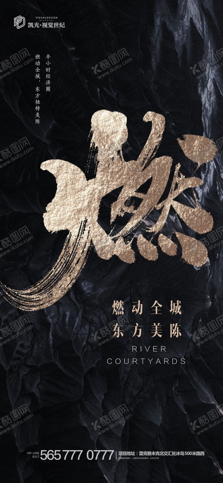 编号：37954010260051186001【酷图网】源文件下载-地产黑金价值点卖点微信海报