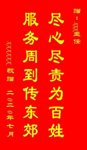 锦旗模板