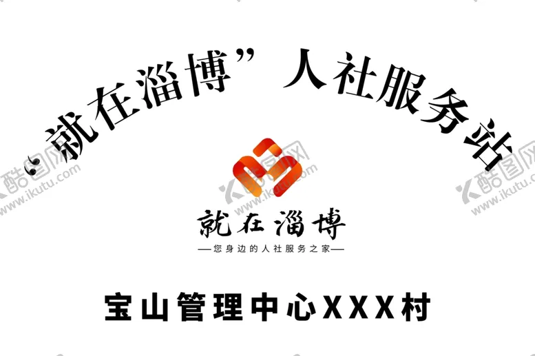 编号：35636201251747192417【酷图网】源文件下载-就在淄博铜牌