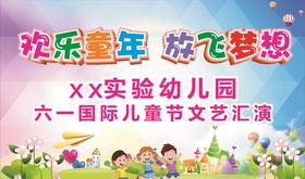 六一汇演海报