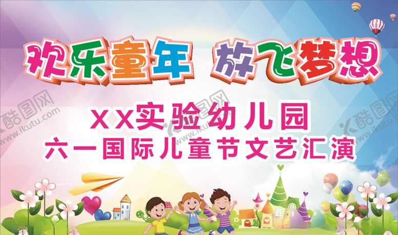 编号：72221510230137064147【酷图网】源文件下载-六一汇演海报