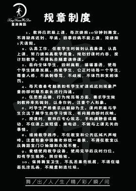 舞蹈制度牌