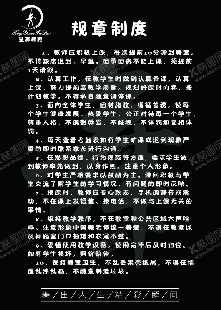 编号：77447407012326408346【酷图网】源文件下载-舞蹈制度牌
