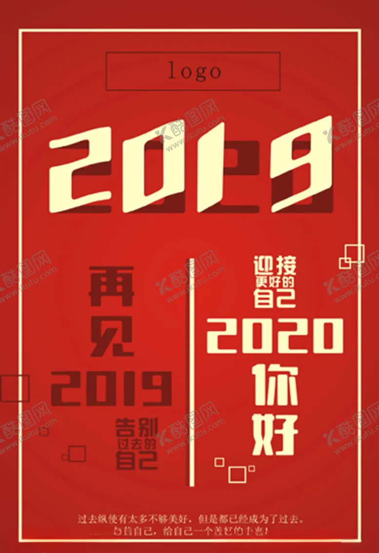 编号：17995310180920346494【酷图网】源文件下载-告别2019
