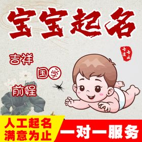 宝宝起名主图