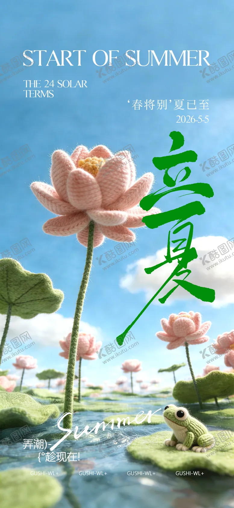 编号：15156304091816174477【酷图网】源文件下载-二十四节气立夏海报