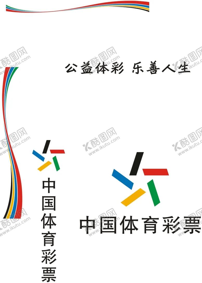 编号：94730911202148923860【酷图网】源文件下载-体彩及各种玩法logo