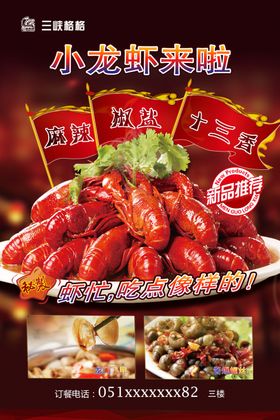 小龙虾海报龙虾美食海报