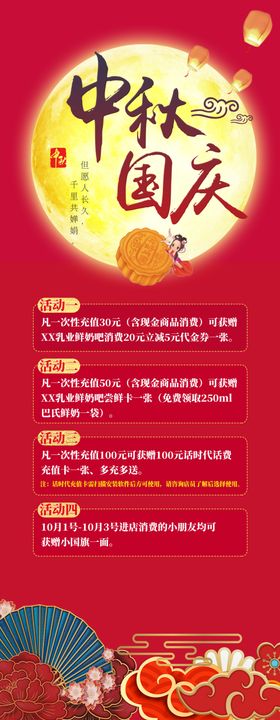 中秋国庆展架