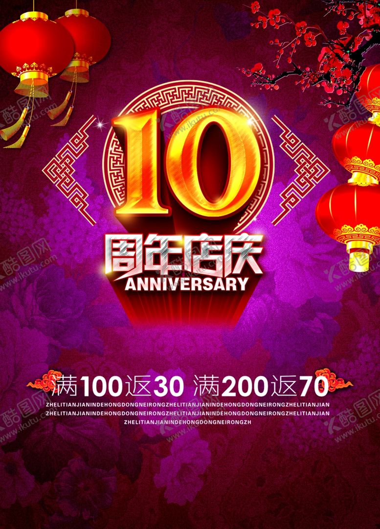 编号：96097706260015434970【酷图网】源文件下载-10周年