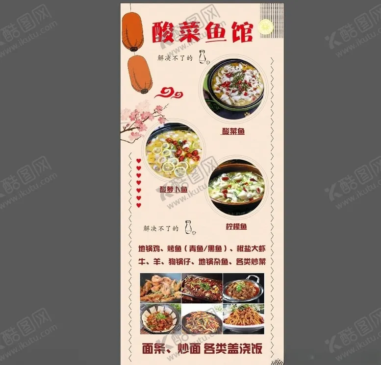 编号：42659307020533007331【酷图网】源文件下载-酸菜鱼