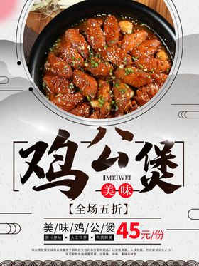 鸡公煲
