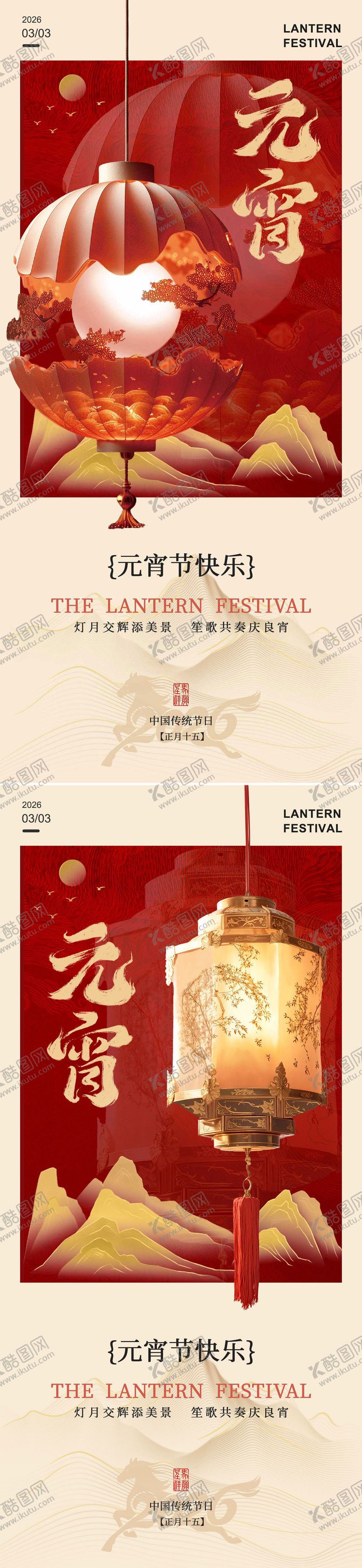 编号：68325402260204316551【酷图网】源文件下载-元宵节海报