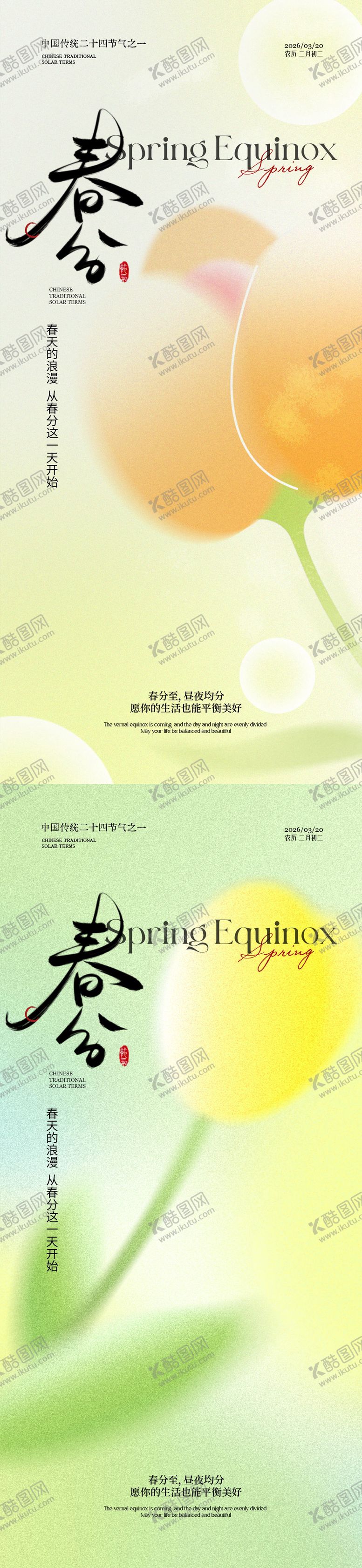 编号：65832003201917311327【酷图网】源文件下载-春分春分海报节气海报节气
