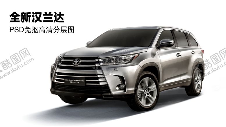 编号：42923610040657359525【酷图网】源文件下载-全新汉兰达汽车高清PSD分层图
