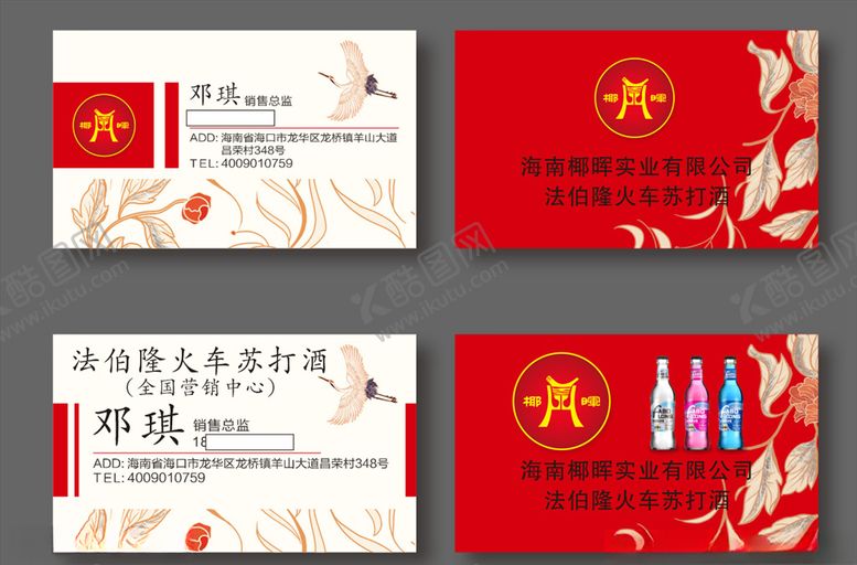 编号：71877507021653552264【酷图网】源文件下载-酒名片