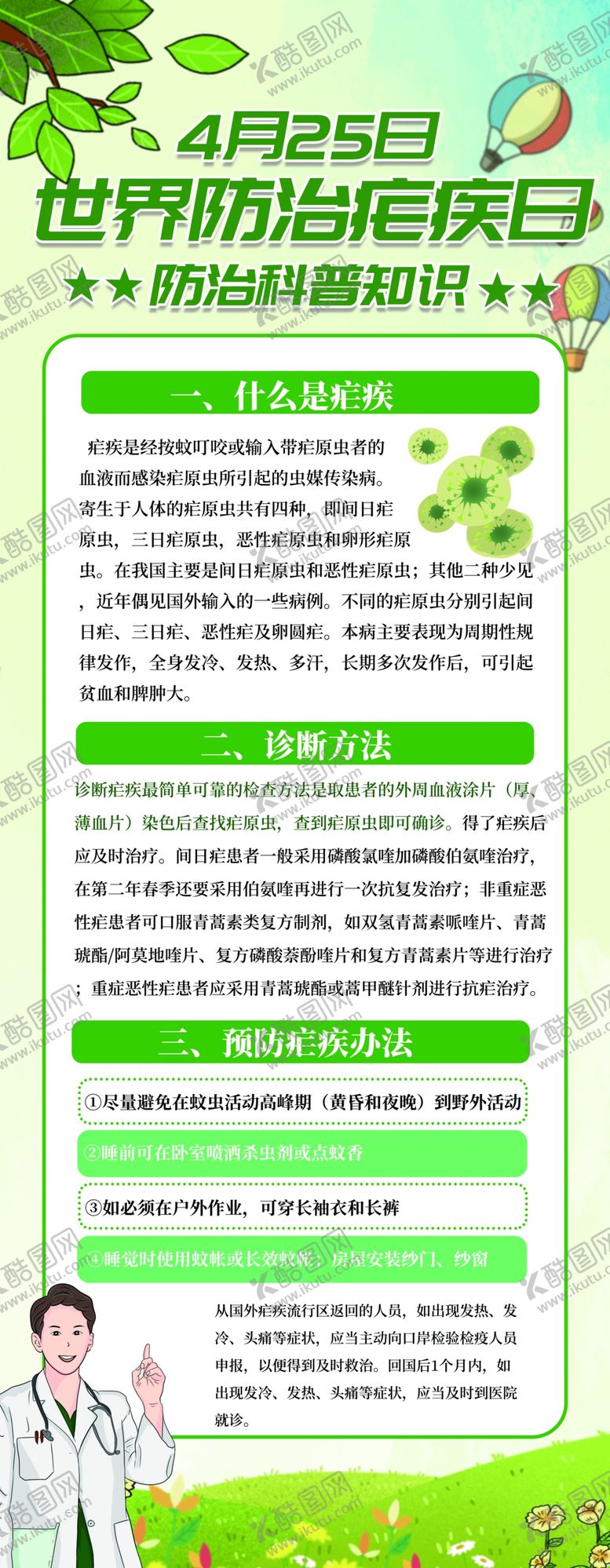 编号：42854504161451316735【酷图网】源文件下载-世界疾病日