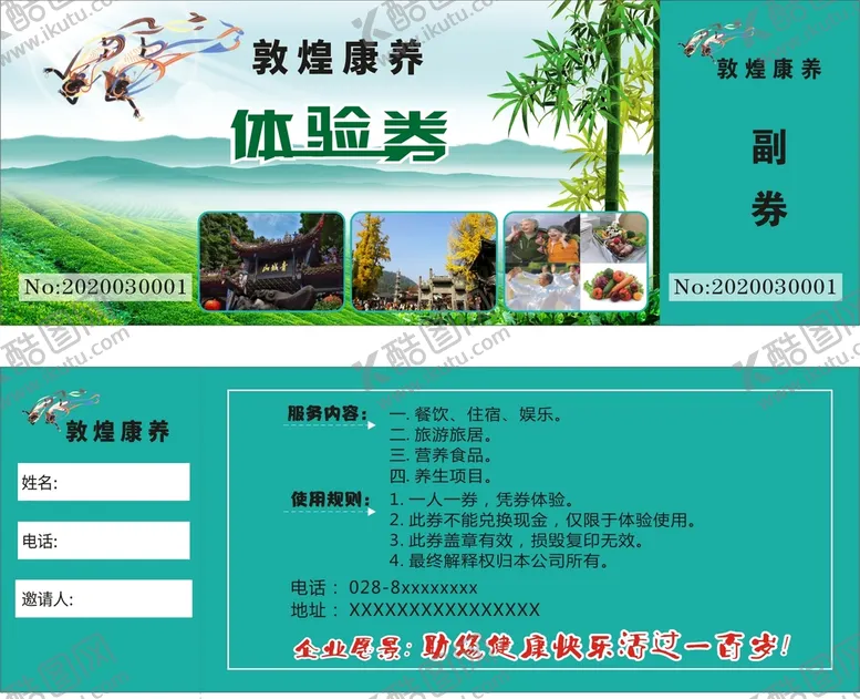 编号：75284311071102059907【酷图网】源文件下载-康养体验券