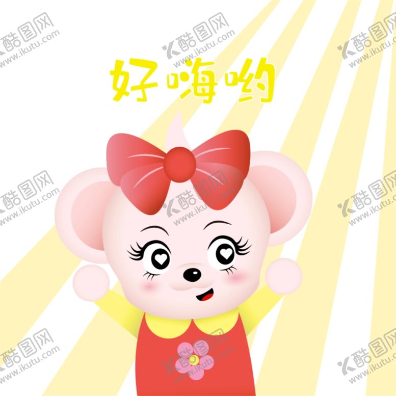 编号：61104310090307069852【酷图网】源文件下载-鼠年好嗨哟