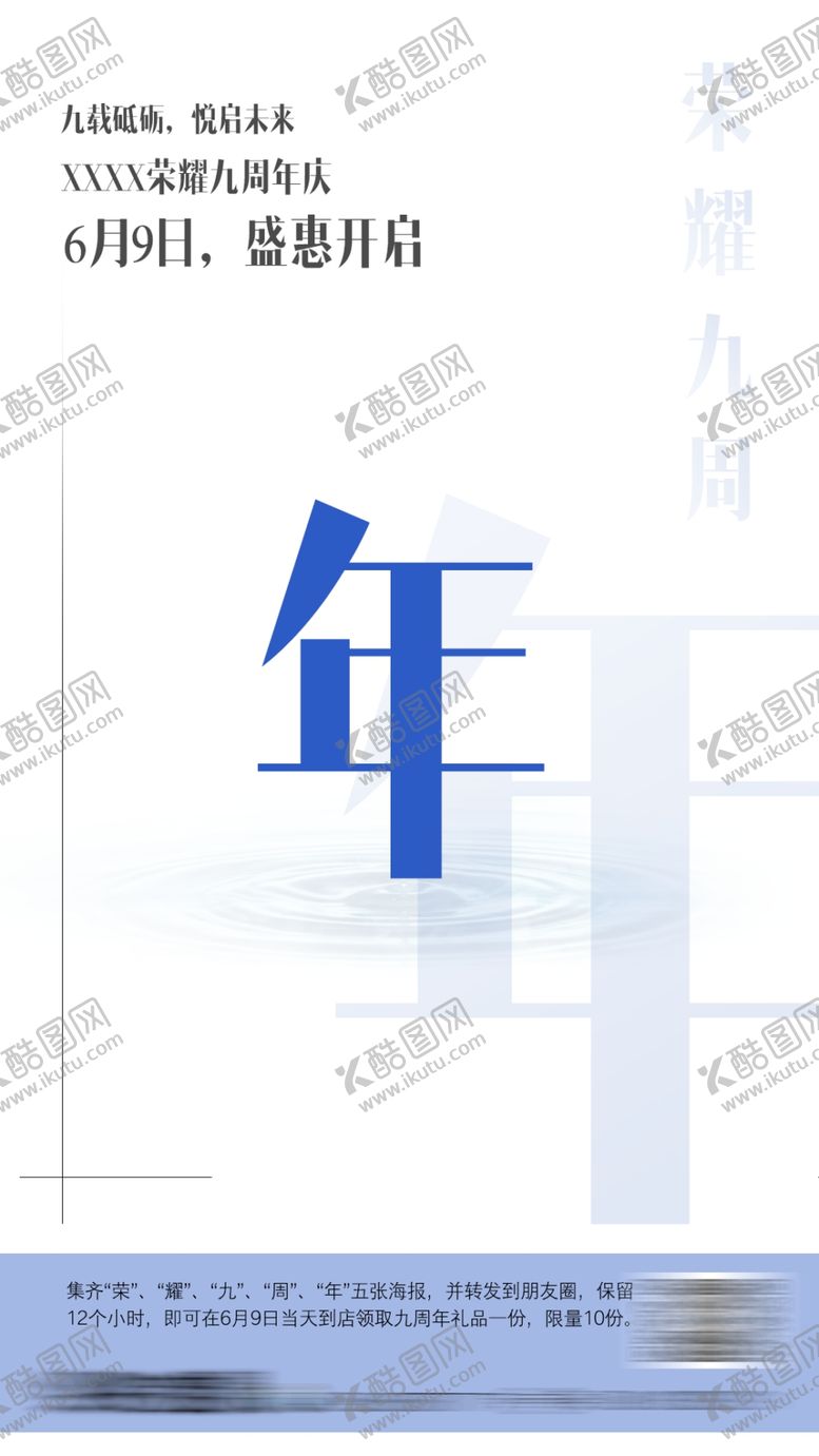 编号：42697104181038358329【酷图网】源文件下载-周年庆海报