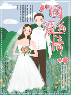 我们结婚了