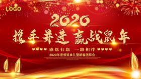 2020年会背景