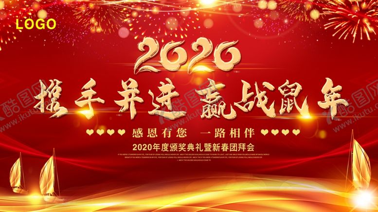 编号：54788710250917055263【酷图网】源文件下载-2020年会背景