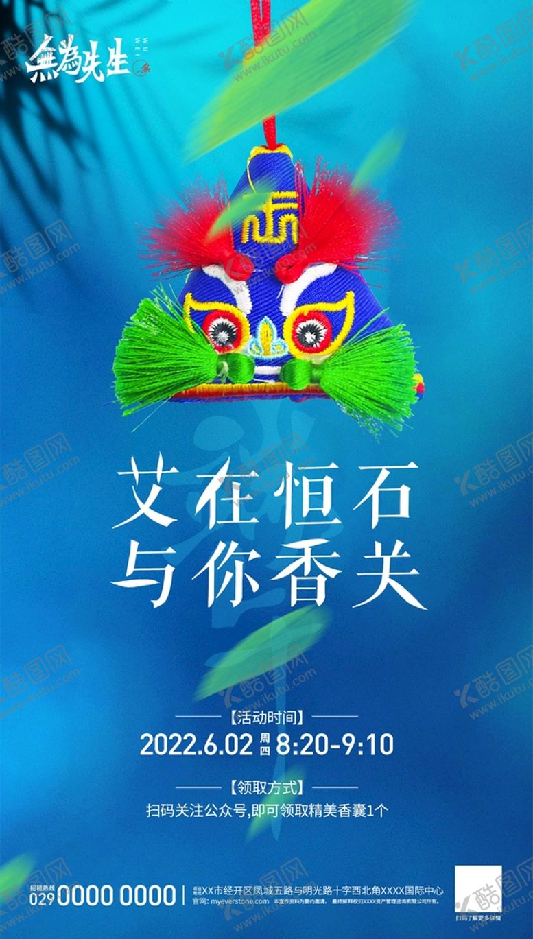 编号：77640410170926212396【酷图网】源文件下载-端午送香包海报  
