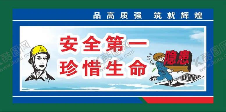 编号：18084202041946577613【酷图网】源文件下载-工地围挡
