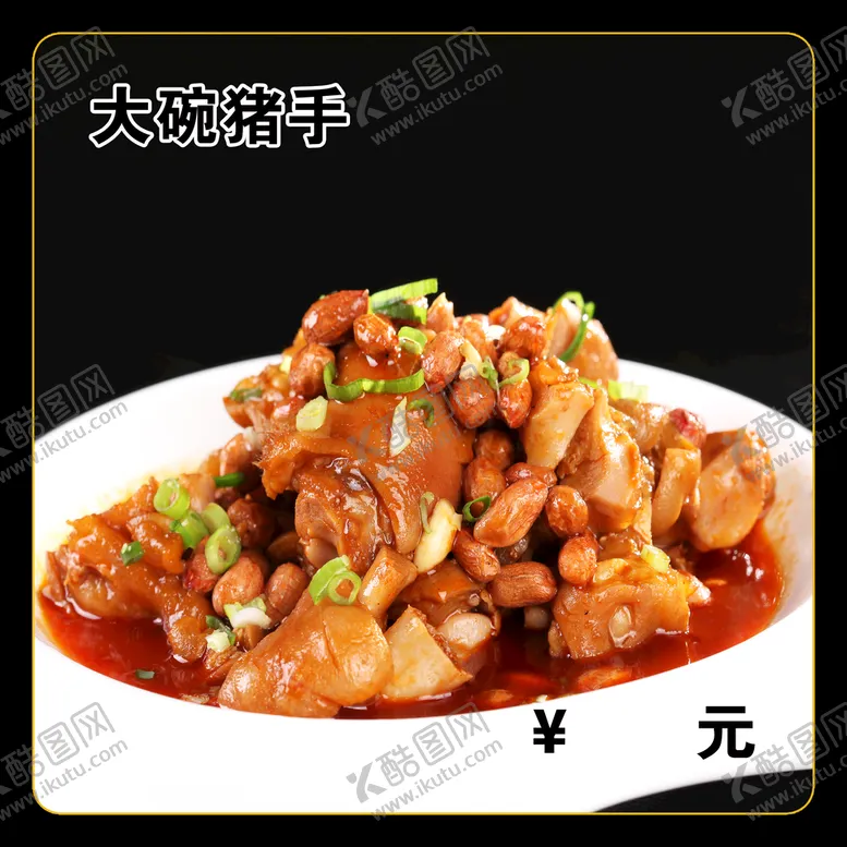编号：28371609220422416408【酷图网】源文件下载-猪手