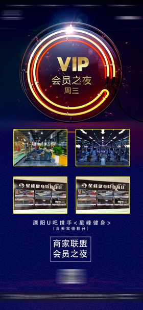 夜店酒吧会员之夜商家联盟