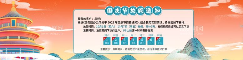 编号：64888612151542389857【酷图网】源文件下载-国庆节放假通知