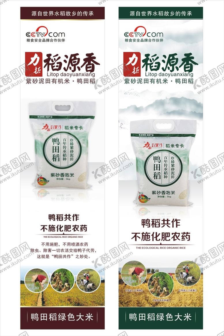编号：31144111042321323241【酷图网】源文件下载-力拓稻源香 大米
