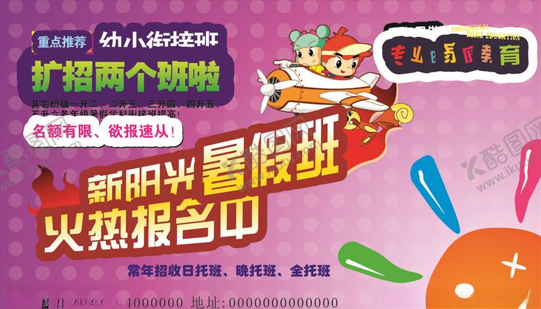 编号：22763809180227481024【酷图网】源文件下载-暑假培训