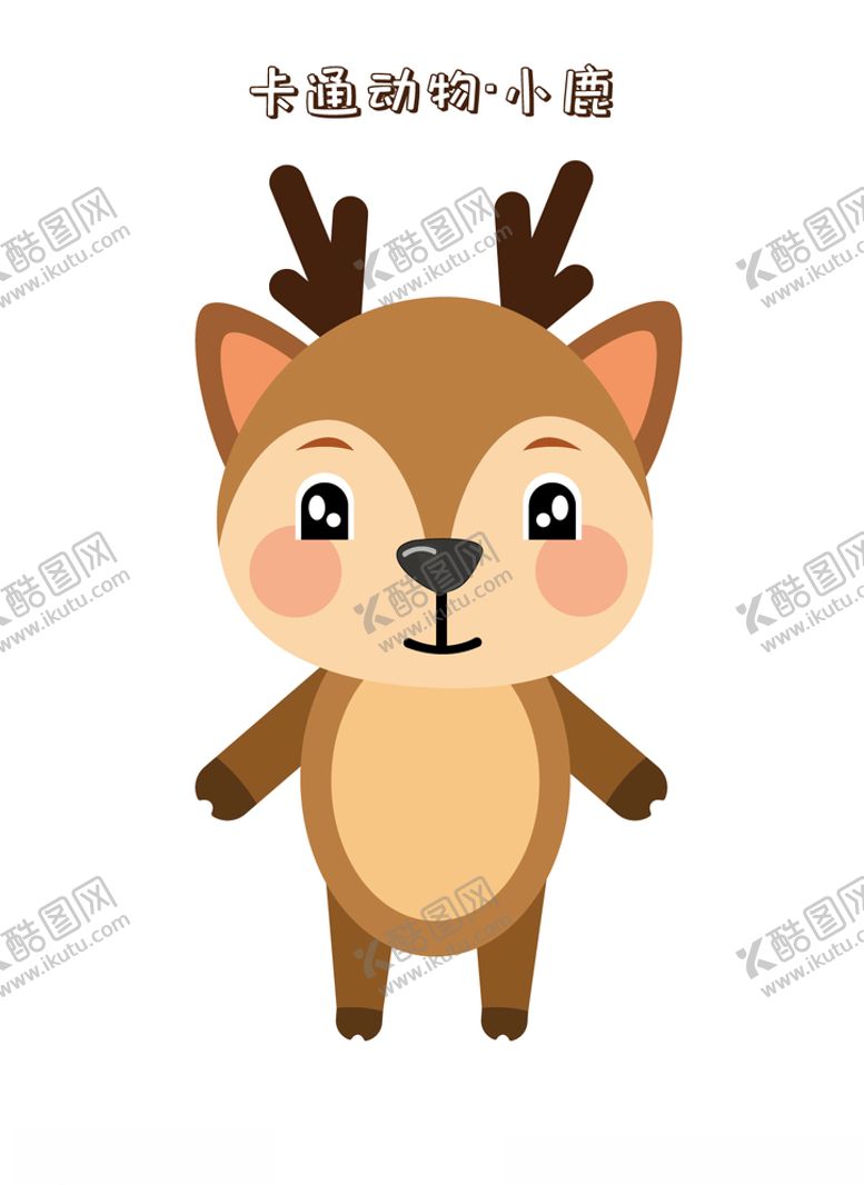编号：54769210031522024618【酷图网】源文件下载-可爱卡通小鹿