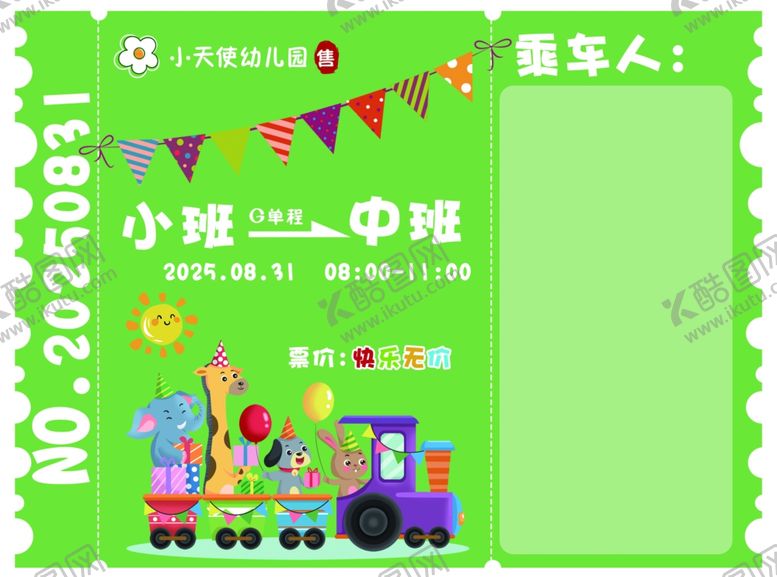 编号：39672811010558202072【酷图网】源文件下载-小班升班牌